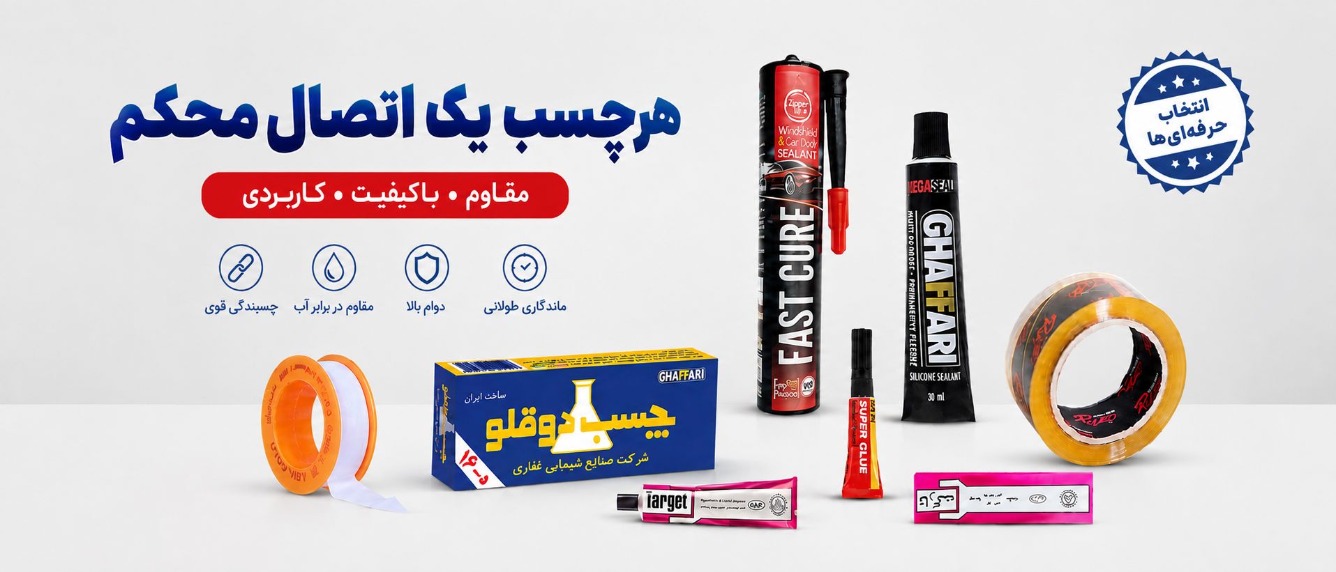 هر چسب یک اتصال محکم