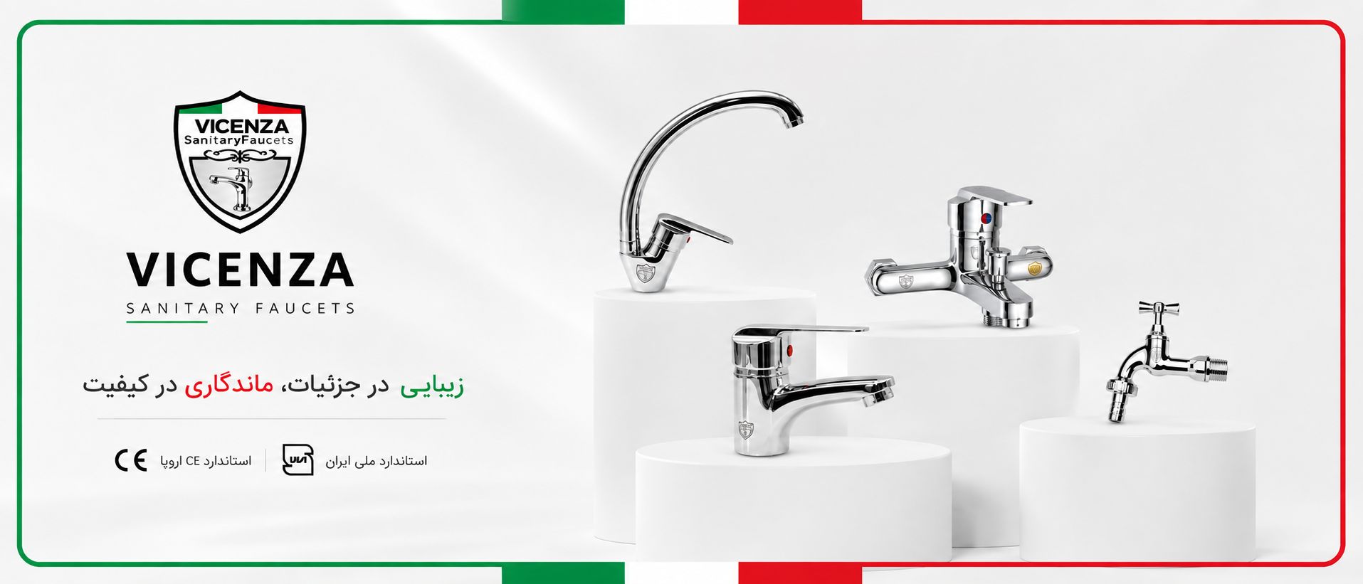 شیرآلات ویچنزا