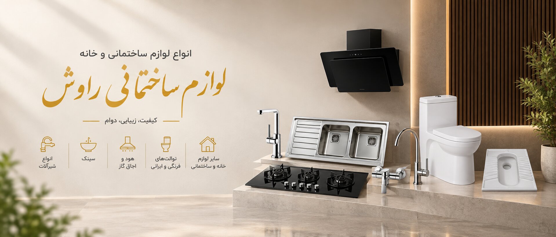 خانه و آشپزخانه 